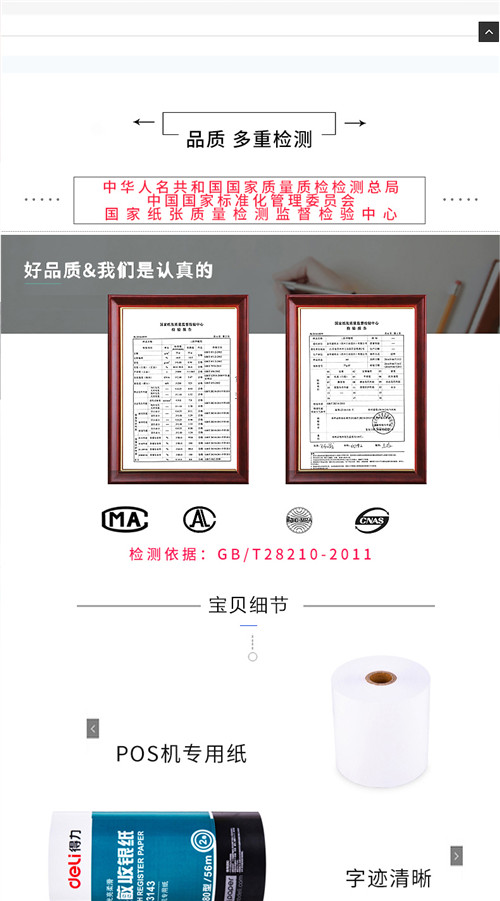 熱敏收銀紙